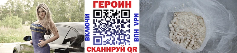 ГЕРОИН белый  Дзержинский 